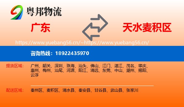 广东到麦积区物流