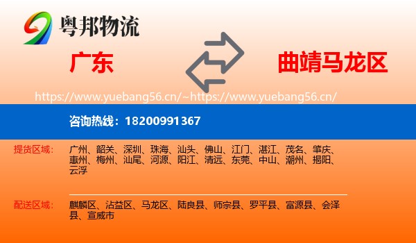 广东到马龙区物流