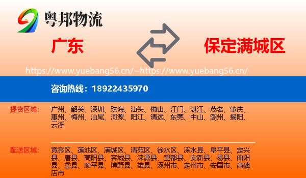广东到满城区物流