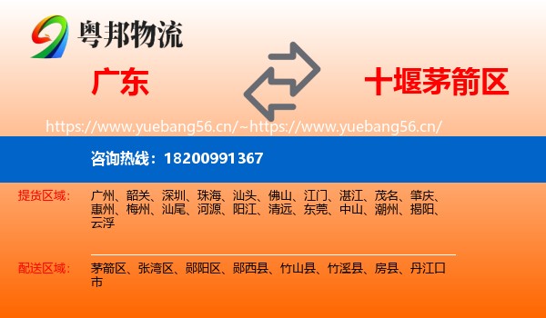 广东到茅箭区物流