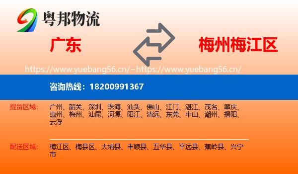 广东到梅江区物流