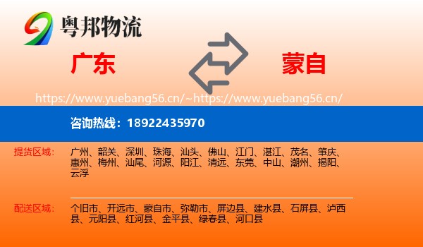 广东到蒙自市物流