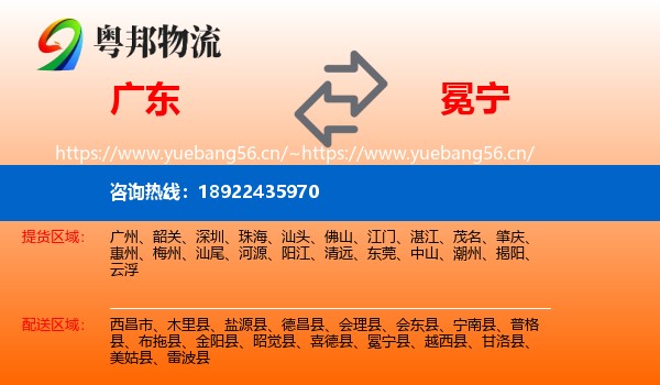 广东到冕宁县物流