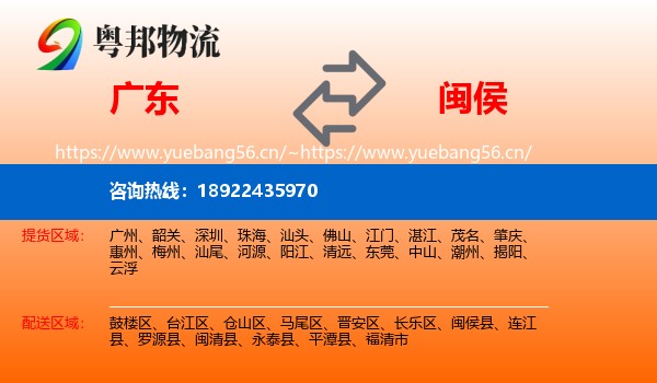 广东到闽侯县物流
