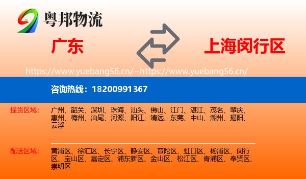 广东到闵行区物流