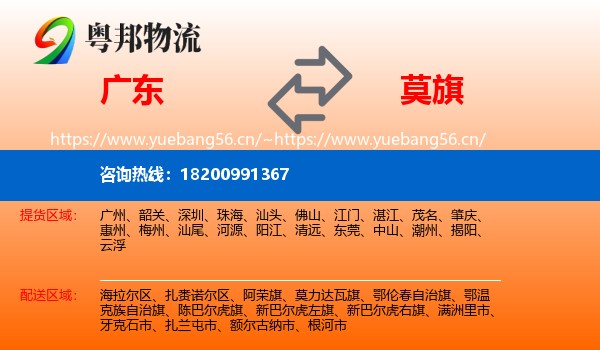 广东到莫力达瓦旗物流