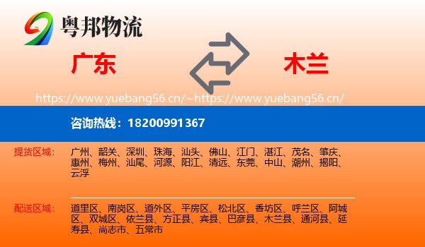 广东到木兰县物流