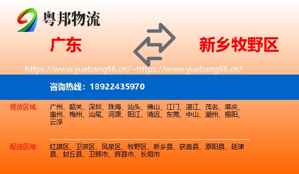 广东到牧野区物流