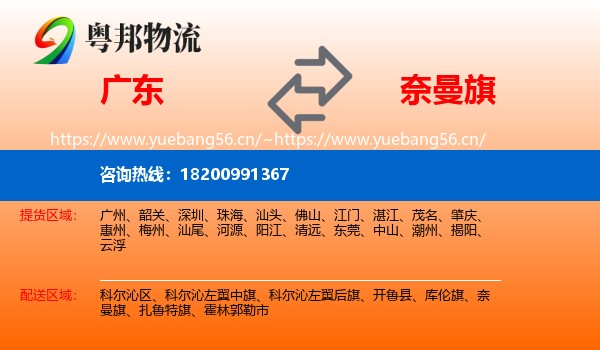 广东到奈曼旗物流