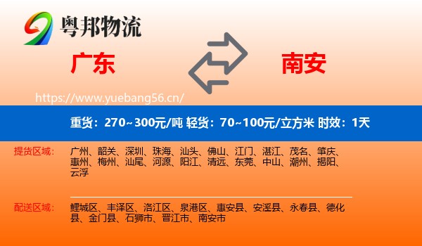 广东到南安市物流专线名片