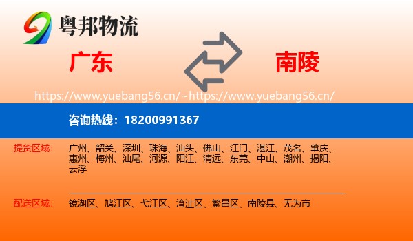 广东到南陵县物流
