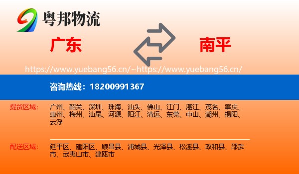 广东到南平物流