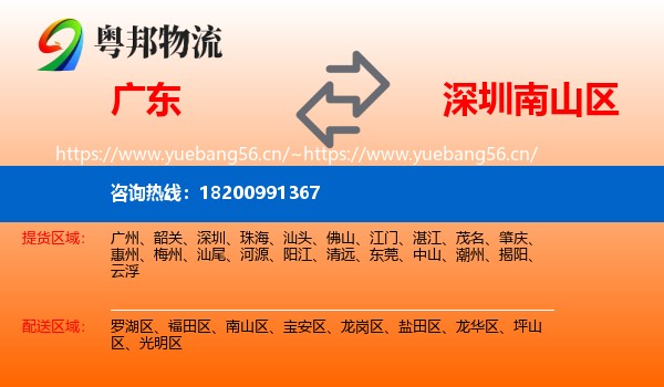广东到南山区物流