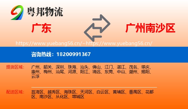 广东到南沙区物流