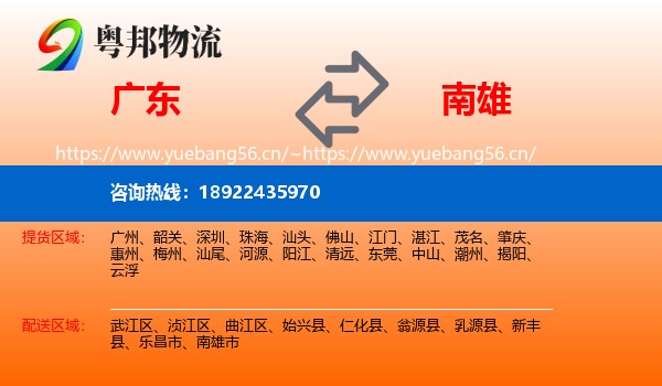 广东到南雄市物流