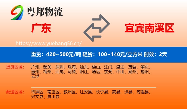 广东到南溪区物流专线名片