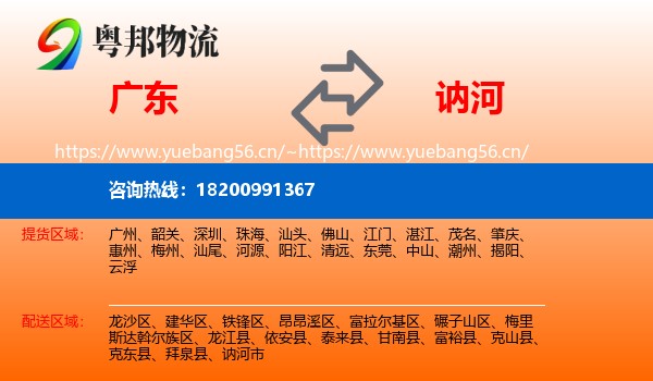 广东到讷河市物流