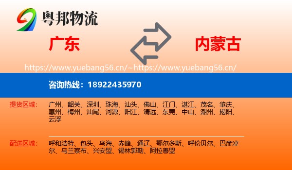 广东到内蒙古物流
