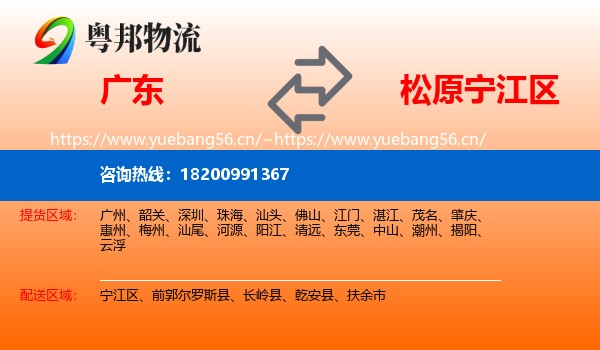 广东到宁江区物流专线