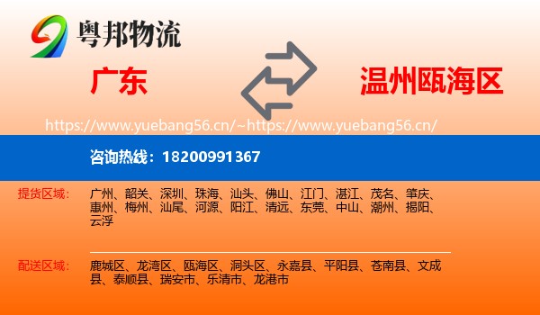 广东到瓯海区物流