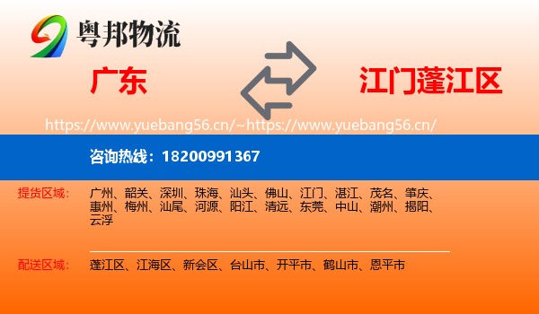 广东到蓬江区物流