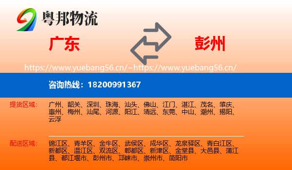 广东到彭州市物流