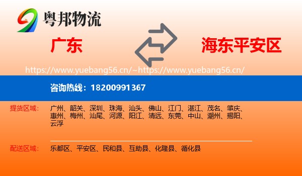 广东到平安区物流
