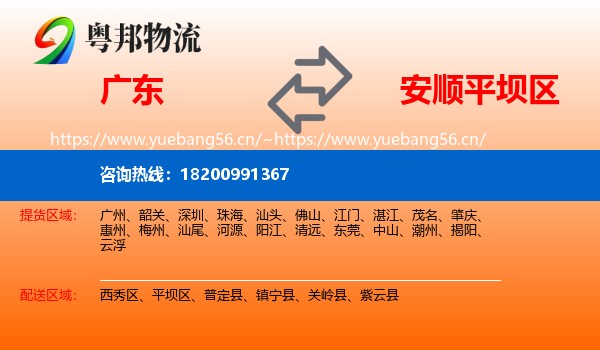 广东到平坝区物流
