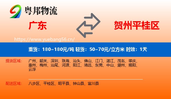 广东到平桂区物流专线名片