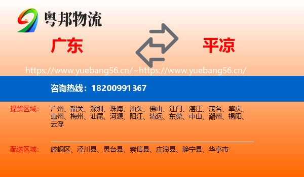 广东到平凉物流