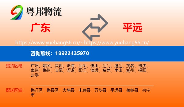 广东到平远县物流
