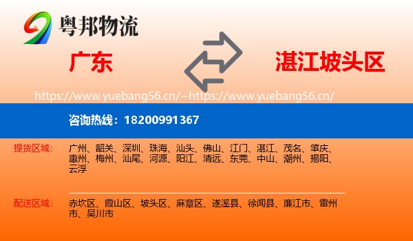 广东到坡头区物流