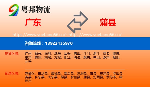 广东到蒲县物流