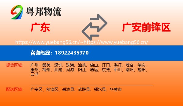 广东到前锋区物流