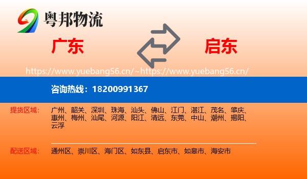 广东到启东市物流