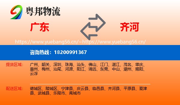 广东到齐河县物流