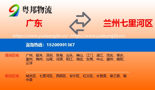广东到七里河区物流