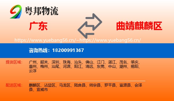 广东到麒麟区物流
