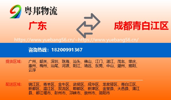 广东到青白江区物流