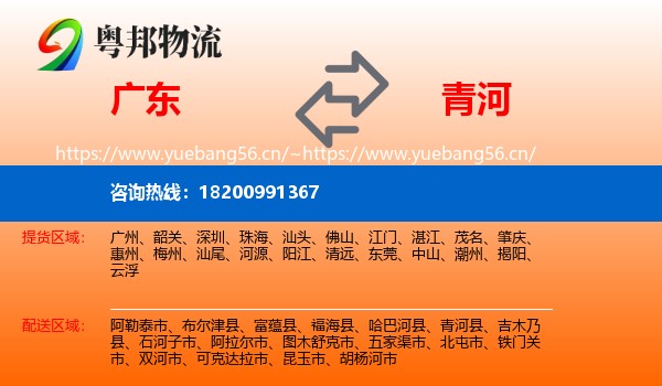 广东到青河县物流