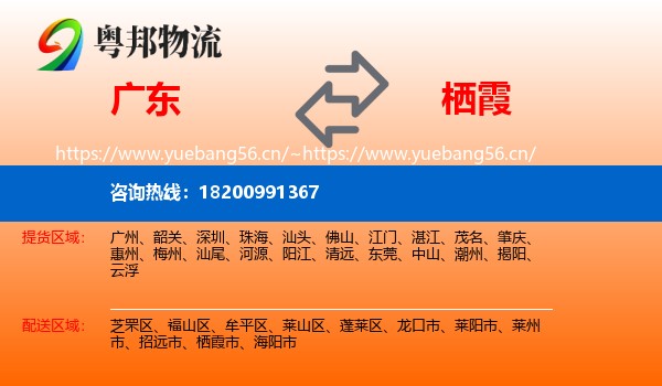 广东到栖霞市物流