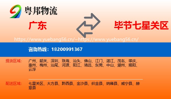 广东到七星关区物流