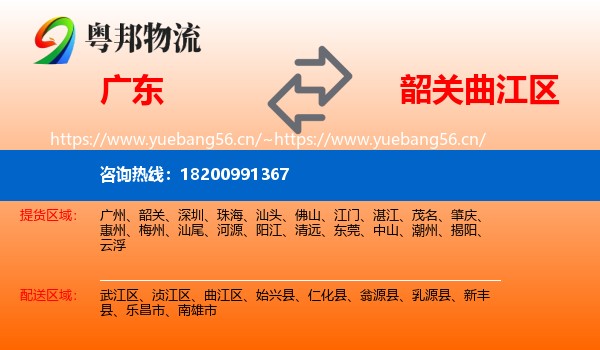广东到曲江区物流