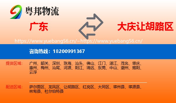 广东到让胡路区物流
