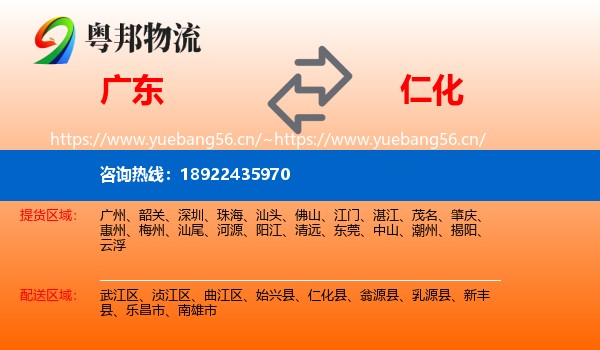 广东到仁化县物流