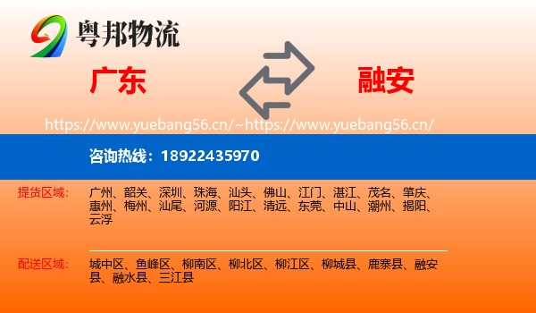 广东到融安县物流