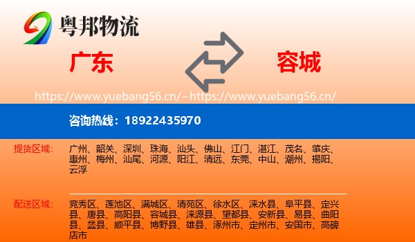 广东到容城县物流