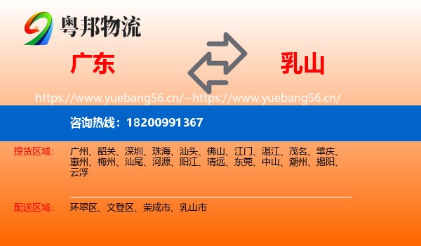 广东到乳山市物流