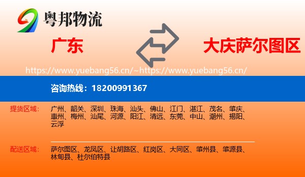广东到萨尔图区物流