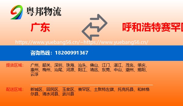 广东到赛罕区物流